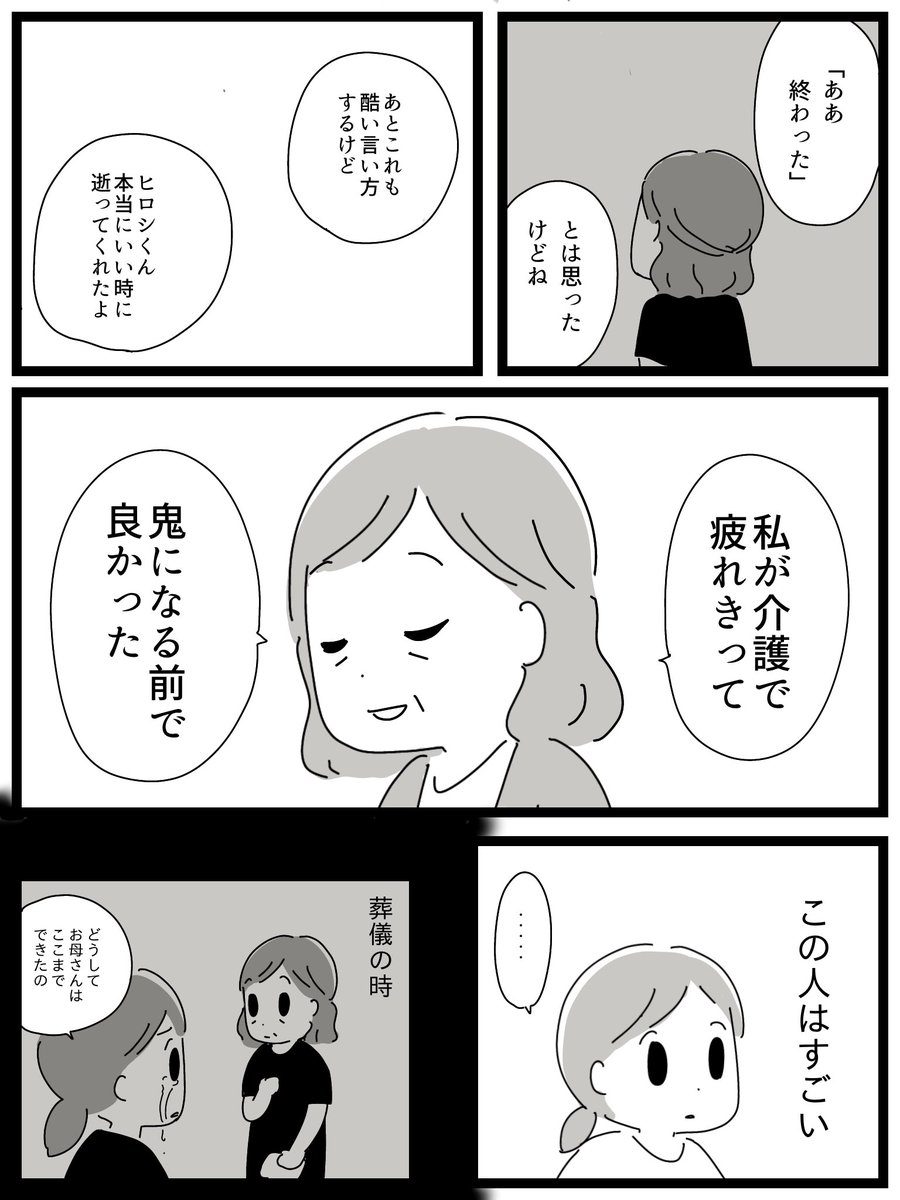 「家族を忘れた父との23年間」(8/8)