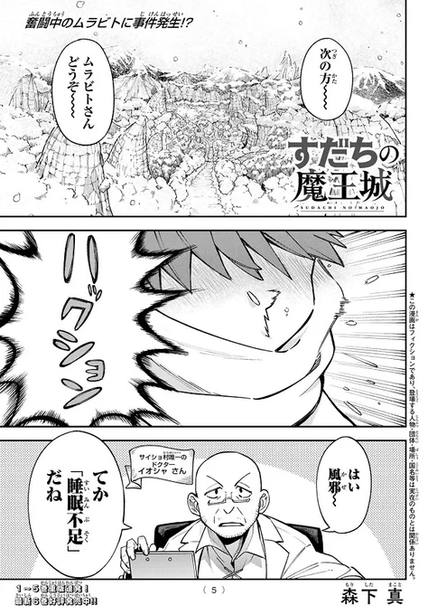 ✨\本日発売/✨
月刊少年マガジン1月号にて『すだちの魔王城』第27話載っております!

巻頭カラーです‼✨
そして新章開幕です❄
あの人の安否がわかります…。

単行本⑥巻も発売中!
何卒よろしくお願いいたします‼
マガポケ➡️ https://t.co/M38PjwSpGV 