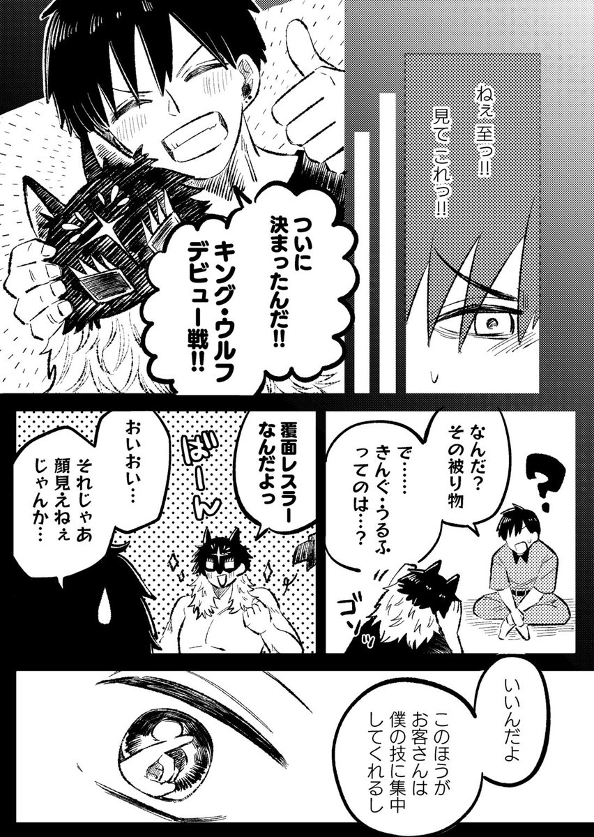 キング・ウルフ #創作漫画 ⑪ 