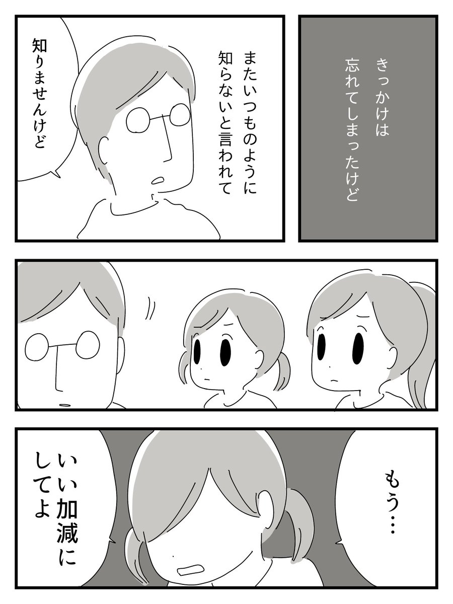 「家族を忘れた父との23年間」(4/8)