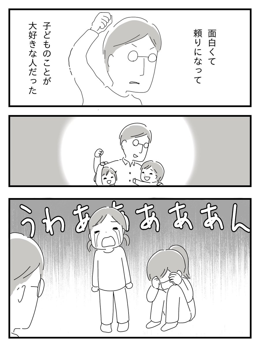 「家族を忘れた父との23年間」(5/8)