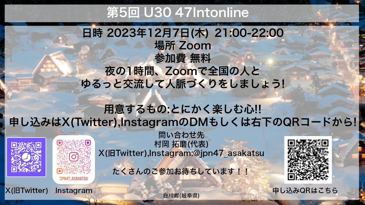 #交流会 #人脈作り #高校生 #大学生 #大学院生 #専門学校生 #社会人 #地域コミュニティ
お疲れさまです!あすのよる年内最後の交流会を行います！

忘年会形式でみんなでゆるっと交流して人脈づくりしましょう!

↓申し込みはこちらから
forms.gle/yJeuZWEx6DfyQu…
ご参加お待ちしています！