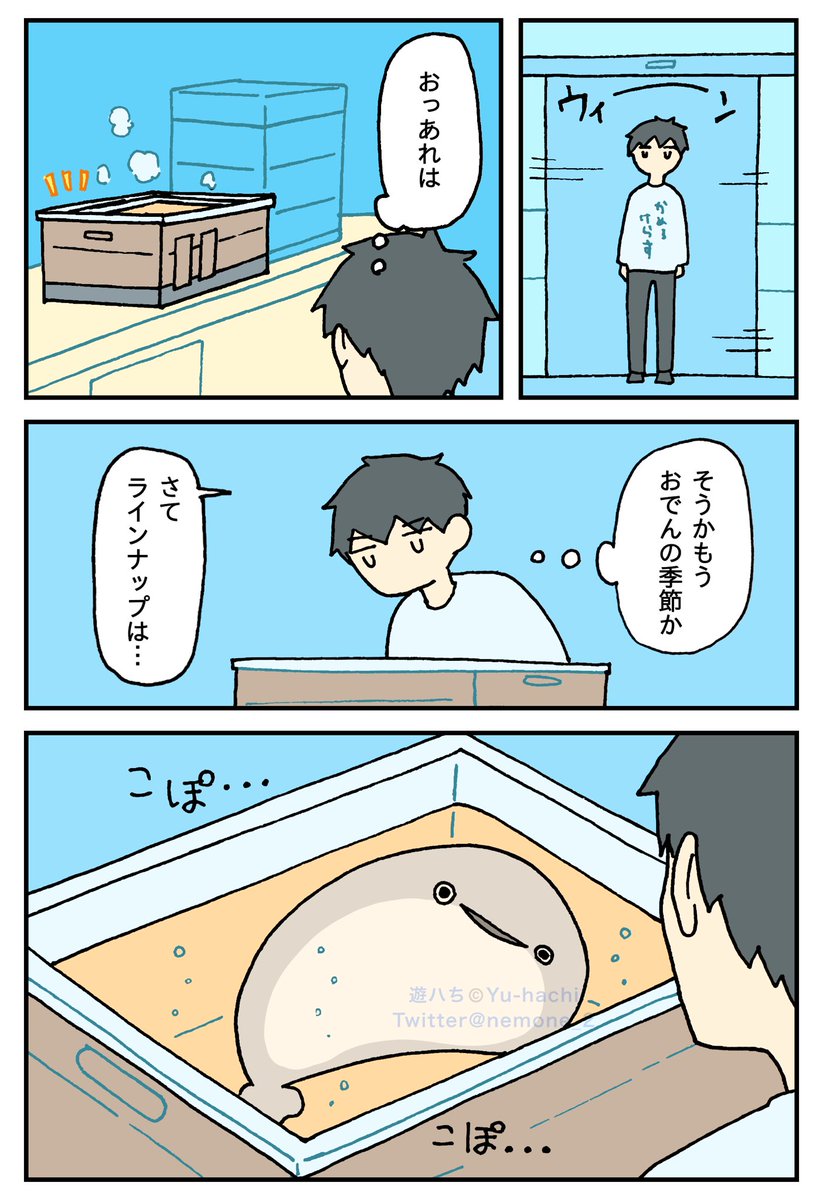 おでん🍢【1/2】