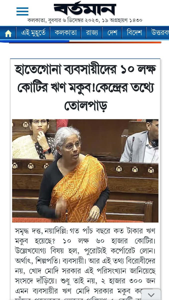 JayaDuttaAITC's tweet image. গত ৫ বছরে কত টাকার কর্পোরেট ঋণ মকুব করেছে মোদী সরকার? ১০ লক্ষ ৬০ হাজার কোটি। মোদীর দ্বারা ঋণ মকুবের পরিমান দাঁড়ালো ১৬ লক্ষ কোটি। @BJP4India @BJP4Bengal পার্টি ফান্ড বেড়েই চলেছে।

#ModiLoot
#BankWaiver #BankWriteOff #PublicMoney 

@MamataOfficial 
@abhishekaitc 
@AITCofficial