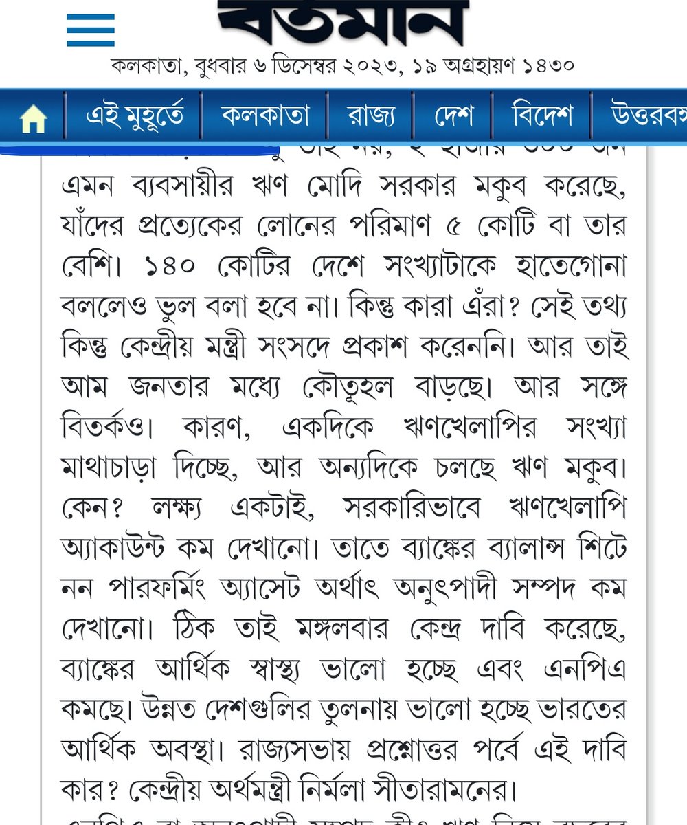 JayaDuttaAITC's tweet image. গত ৫ বছরে কত টাকার কর্পোরেট ঋণ মকুব করেছে মোদী সরকার? ১০ লক্ষ ৬০ হাজার কোটি। মোদীর দ্বারা ঋণ মকুবের পরিমান দাঁড়ালো ১৬ লক্ষ কোটি। @BJP4India @BJP4Bengal পার্টি ফান্ড বেড়েই চলেছে।

#ModiLoot
#BankWaiver #BankWriteOff #PublicMoney 

@MamataOfficial 
@abhishekaitc 
@AITCofficial