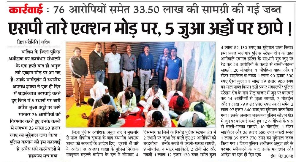 वाशिम पोलीस - Washim Police (@sp_washim) on Twitter photo 