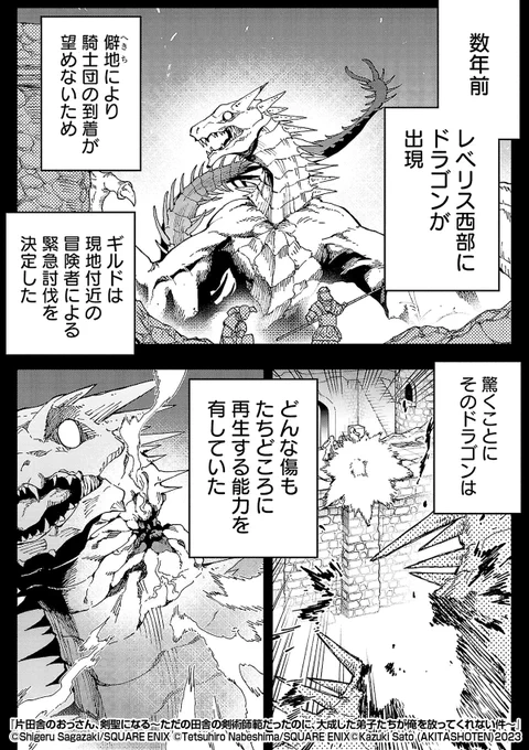 『片田舎のおっさん、剣聖になる～ただの田舎の剣術師範だったのに、大成した弟子たちが俺を放ってくれない件～』2/4
https://t.co/0XIndkiDdw 