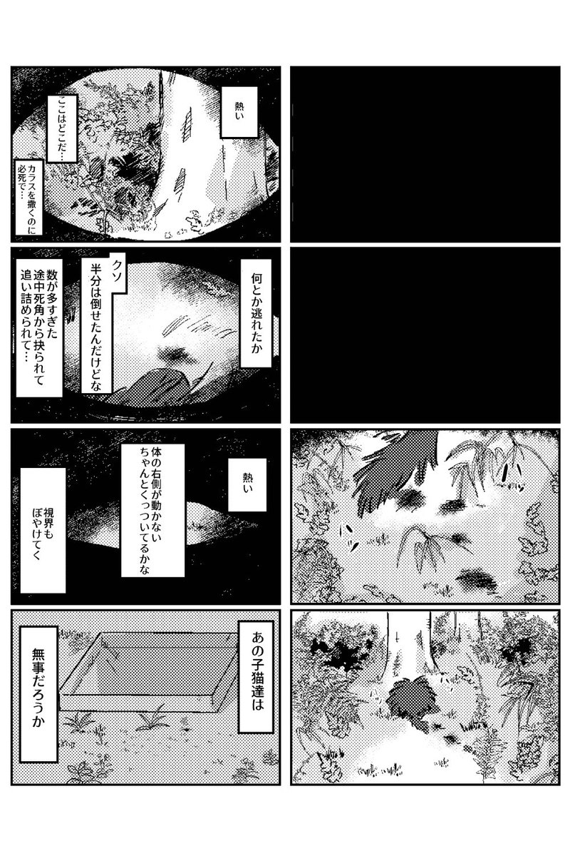 ねこごげ54.55 暮色蒼然編 黒猫の怪我・血表現あります 