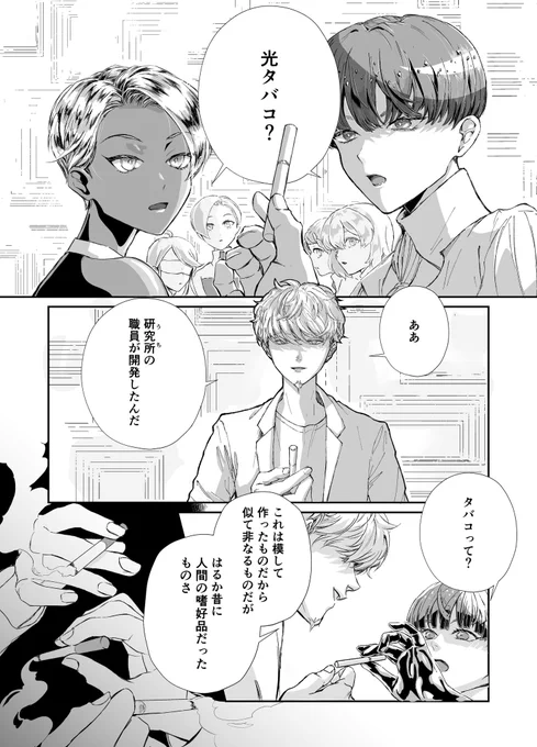 光タバコ(1/2)
⚠️フォスの喫煙シーンあります⚠️ 