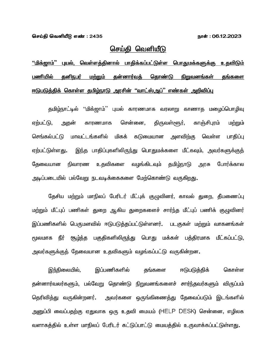 mkstalin's tweet photo. #CycloneMichaung வெள்ளத்தில் சிக்கியுள்ள மக்களைக் காக்கத் துடிக்கும் நல்லுள்ளங்கள் - தொண்டு நிறுவனங்கள் ஒன்றிணைந்திடுவோம்!

அலுவலர் மற்றும் வாட்ஸ்அப் எண்கள் விவரம்

1.திரு. ஷேக் மன்சூர்,  உதவி ஆணையர் - 9791149789

2.திரு. பாபு, உதவி ஆணையர் - 9445461712

3. திரு. சுப்புராஜ், உதவி ஆணையர் - 9894540669

4.பொது - 7397766651