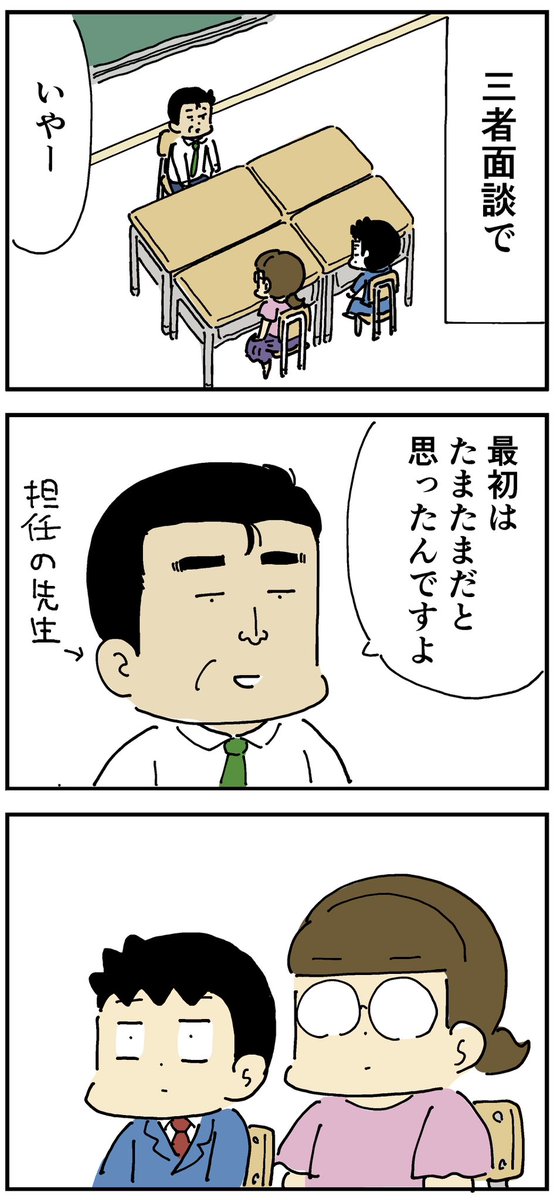 三者面談で明らかになった試験中の息子の謎のクセ 