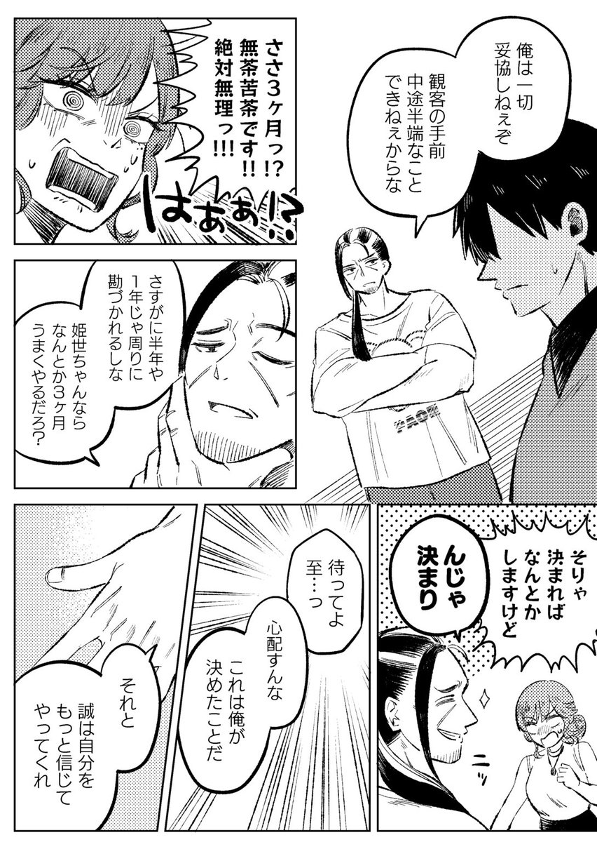 キング・ウルフ #創作漫画 ⑭ 