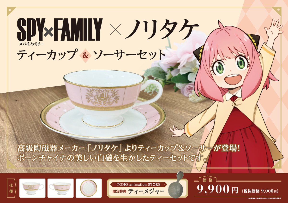 SPY_FAMILY】 ⋱✨ご注文受付中✨⋰ TVアニメ『SPY×FAMILY』より、高級
