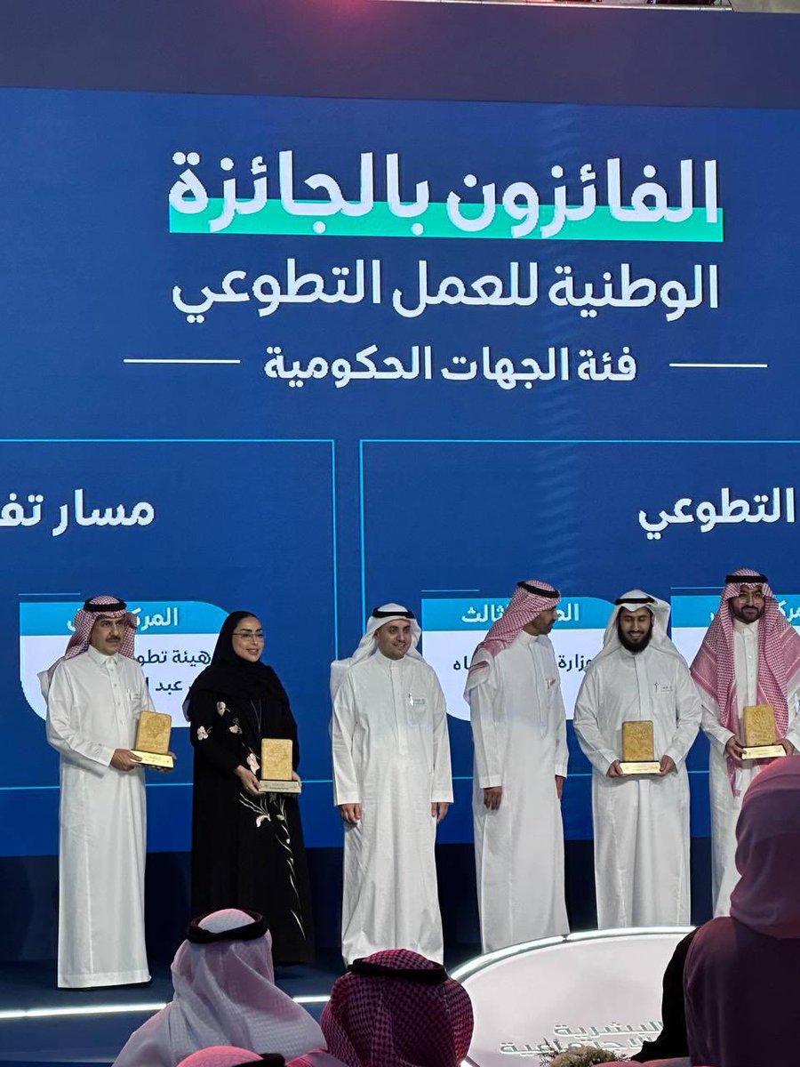TabukPrincipal's tweet photo. #إمارة_تبوك  تحصل على المركز الاول في #الجائزة_الوطنية_للتطوع بمسار تنظيم العمل التطوعي ( فئة الجهات الحكومية ) لعام ٢٠٢٣
@Moisaudiarabia
@hrsd_sa https://t.co/jqeZjHzgjK