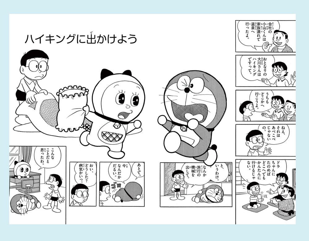 まんが無料公開中!】 「ドラえもん」をはじめ 藤子・F・不二雄作品の中