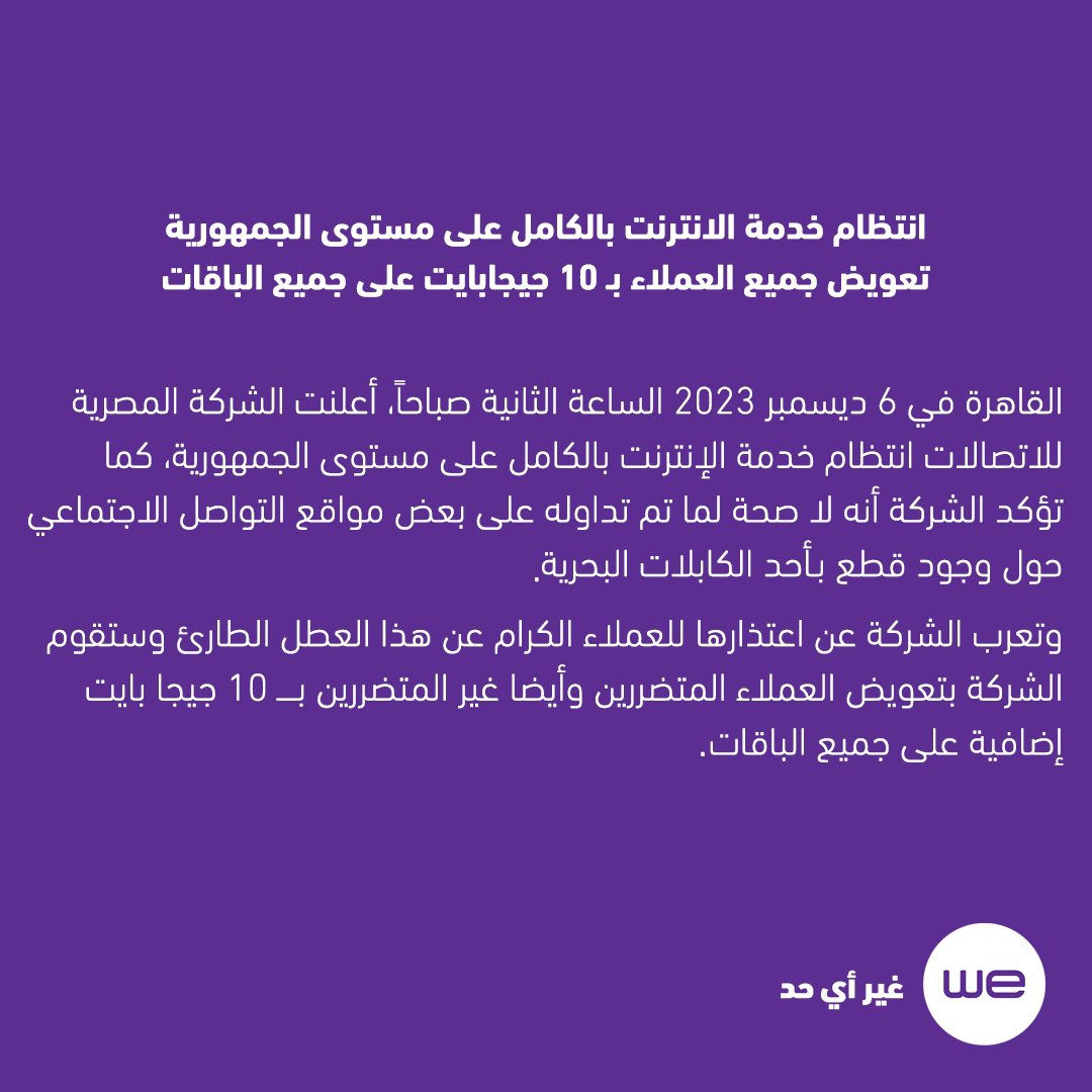 المصرية للاتصالات tweet media