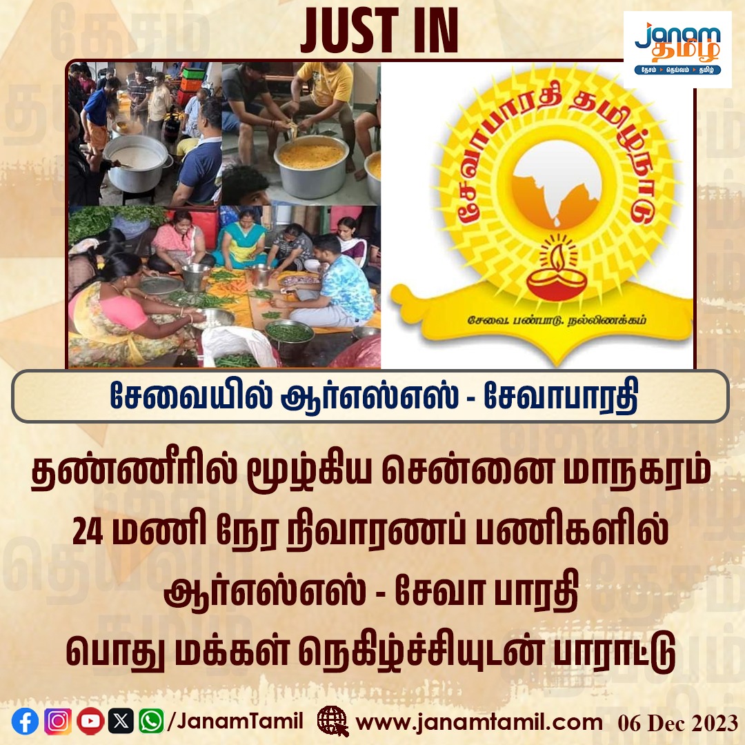 TamilJanamNews's tweet photo. சேவையில் ஆர்எஸ்எஸ் - சேவாபாரதி #rss #sevabarathi #chennaifloods #janamtamil https://t.co/N9AavfB2Ez