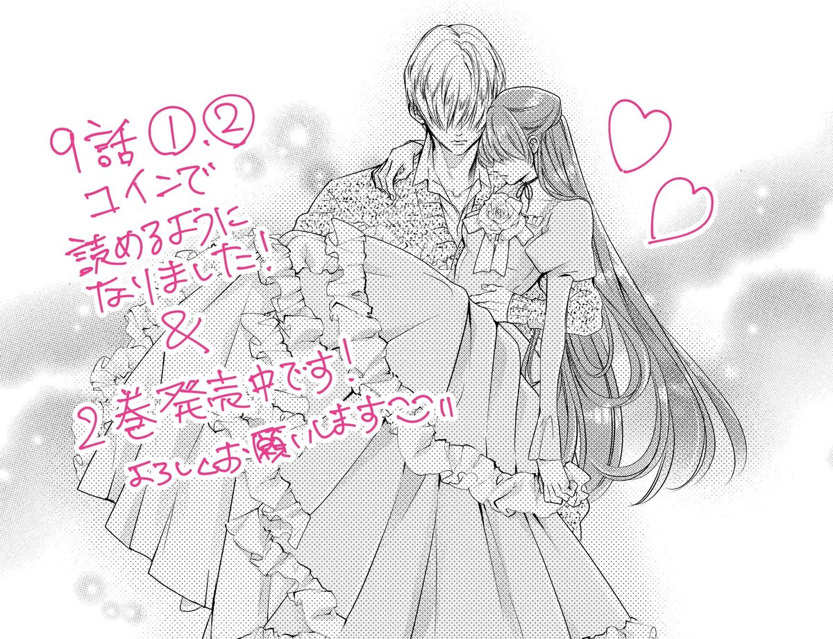 家庭内ストーカー 9話①.②パルシィさんでコインで読めるようになりました！ 来週にはチケットで無料で読めるようになります(^^)✨  https://t.co/cDtLUpM62w 先日発売した2巻の続きとなっています🌹どうぞよろしくお願いします！