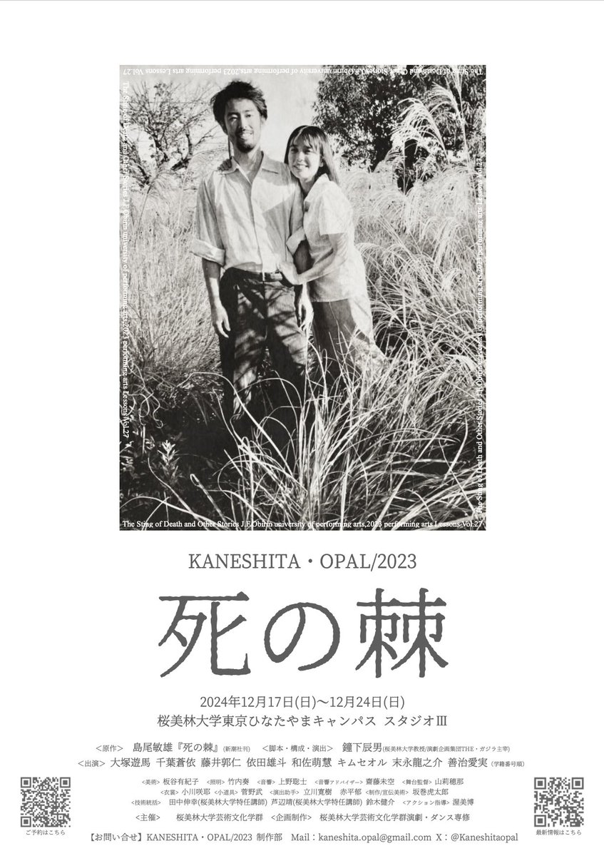 KANESHITA・OPAL2023 
『死の棘』
ポスター公開

明日より順次掲示が始まります。
ご予約もまだまだ受付中ですので、ぜひよろしくお願いします。
quartet-online.net/ticket/kaneshi…… 

#KANESHITAOPAL2023 #死の棘