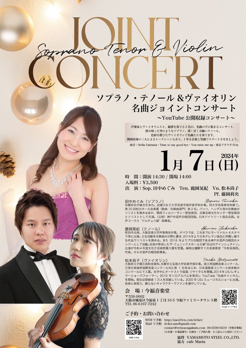 Nao__violin's tweet photo. 新年一発目は初めてご一緒する声楽家のお二人とです。
ご縁ありこのコンサートが実現しました。
なんとYouTubeチャンネルの公開収録コンサートでもあります♡
ずっと気になっていた素敵なコンサートサロン“今福音楽堂”様にて開催です。
新年のスタートにピッタリ。
どうぞよろしくお願い致します♩ https://t.co/bGzR06Xrmx