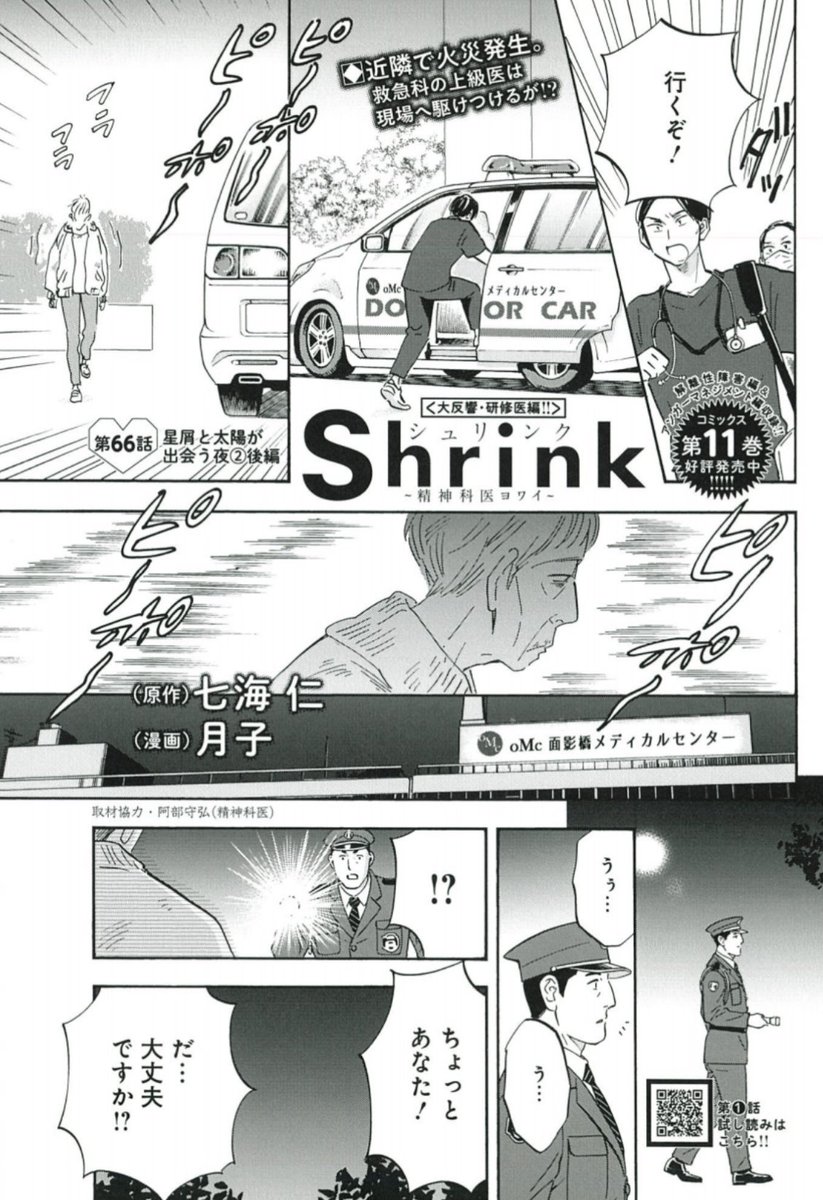 12/6売グランドジャンプ1号『Shrink〜精神科医ヨワイ〜』掲載🌱
https://t.co/DdKqK4ucvn
今回で研修医編は完結🏥
次号より、歓楽街に蔓延する薬物問題を描く、新章・薬物依存症編 開幕💊
解離性障害編&アンガーマネジメント編収録の11巻 絶賛発売中🍀
https://t.co/YkC9d1eRGe
冒頭は⬇️で読めます💚