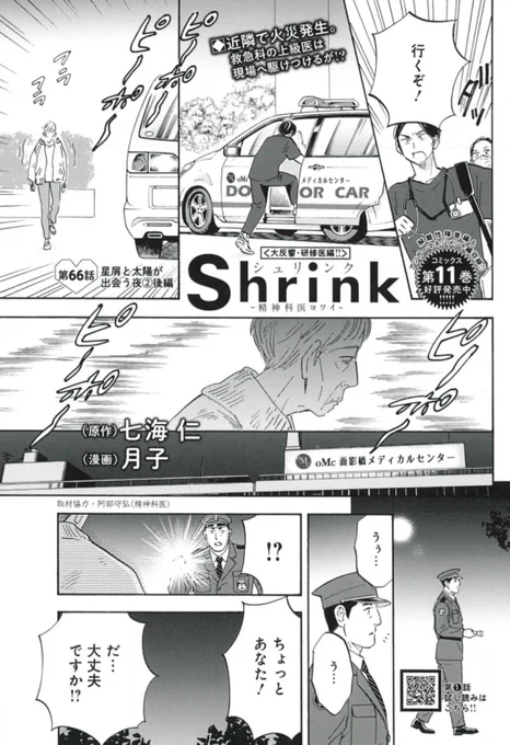 12/6売グランドジャンプ1号『Shrink〜精神科医ヨワイ〜』掲載🌱
https://t.co/DdKqK4ucvn
今回で研修医編は完結🏥

次号より、歓楽街に蔓延する薬物問題を描く、新章・薬物依存症編 開幕💊

解離性障害編&amp;アンガーマネジメント編収録の11巻 絶賛発売中🍀
https://t.co/YkC9d1eRGe
冒頭は⬇️で読めます💚 