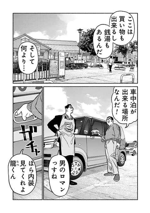 義父と車中泊をする話(1/5)  #PR