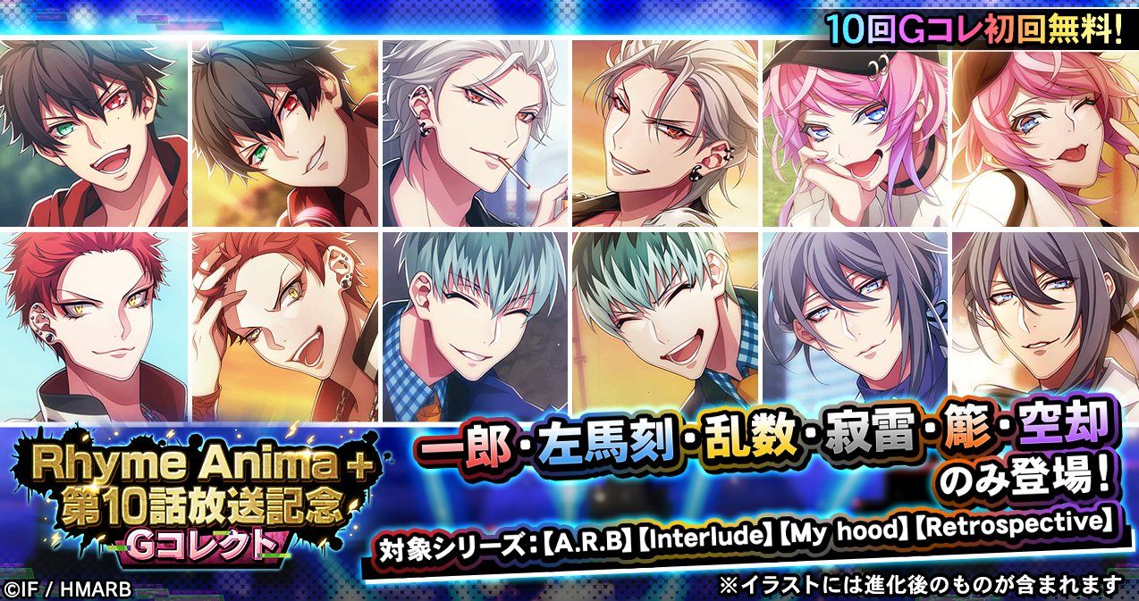 ゲーム】ヒプノシスマイク -A.R.B- on X: ゲーム】ヒプノシスマイク -A.R.B- on X: