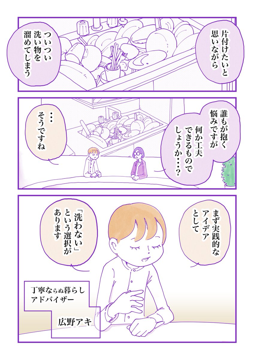 ズボラなくらし方を、マジメそうにアドバイスするマンガ(1/2)

#丁寧ならぬ暮らし 