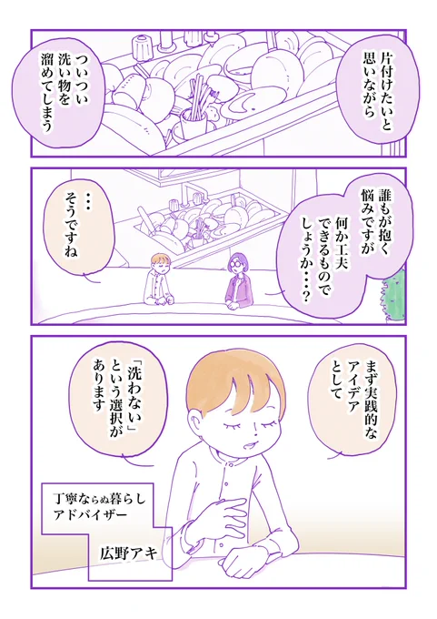 ズボラなくらし方を、マジメそうにアドバイスするマンガ(1/2)

#丁寧ならぬ暮らし 