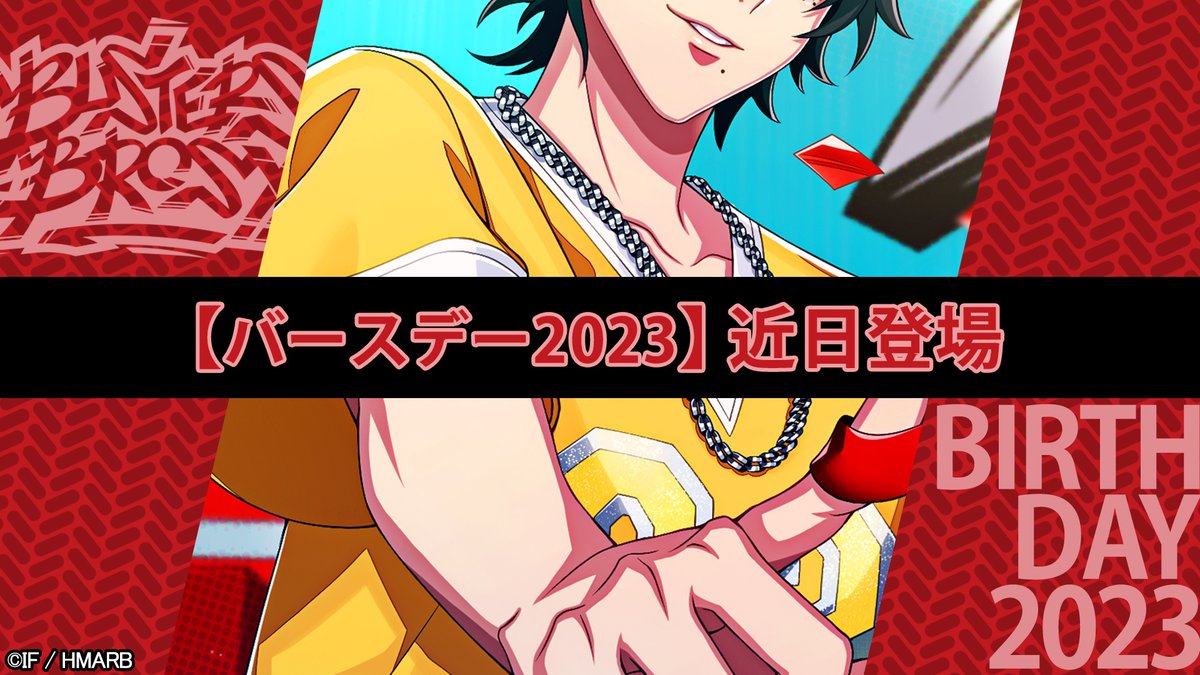 バースデー2023】カード一部公開📢 ＼ 12/16登場🎊 山田三郎の