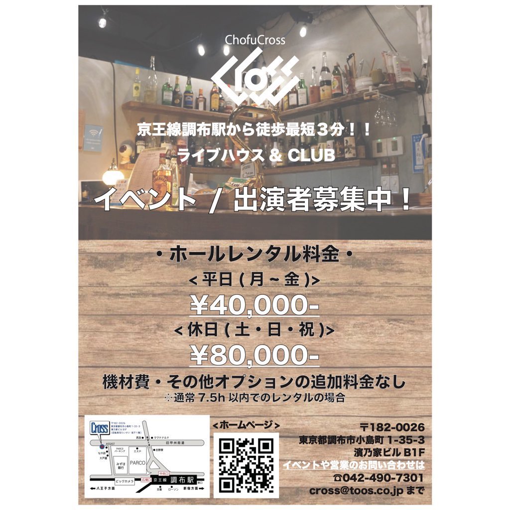 調布Cross tweet media