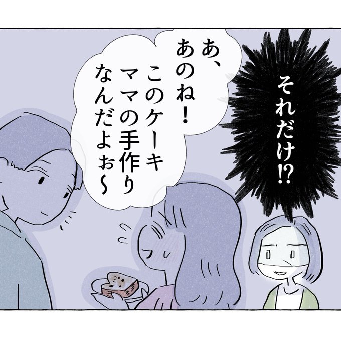ひとり立ちする娘と、暴走する母12(1/4) 