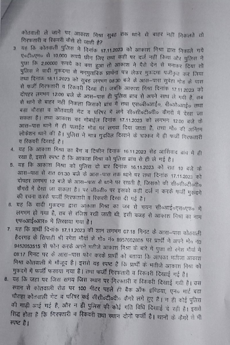 sm406663's tweet photo. श्री मान जी पूरे प्रकरण की उच्च स्तरीय जांच की आवश्यकता है 2 लाख वसुली की फरमाइश न पूरी होने पर फर्जी गिरफ्तारी व बरामदगी दिखाकर जेल भेज दिया हैदरगढ़ कोतवाली का मामला, फर्जी गुडवर्क @dgpup @igrangeayodhya @Uppolice https://t.co/p0obGyHhbS
