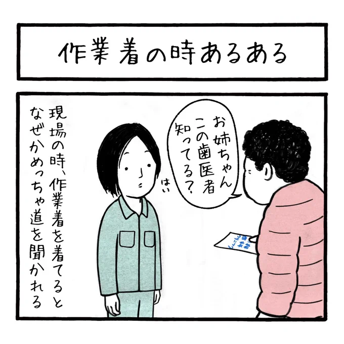 「作業着の時あるある」
なんでかわからんけど、なんかわかる気はする。
#工務店の日報 