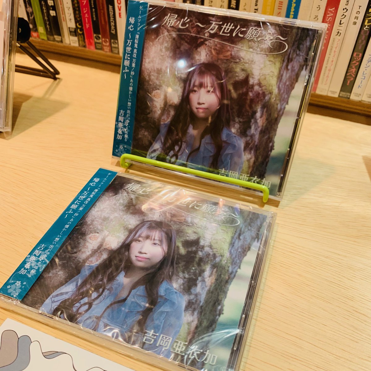 🎈本日発売🎈

#吉岡亜衣加
『帰心～万世に願ふ～』

「十六夜涙」など数多くの #薄桜鬼 シリーズの主題歌を担当している吉岡亜衣加が、ついにシリーズ史上初となる吉岡本人作詞・作曲の「薄桜鬼 真改 万葉ノ抄」主題歌をリリース ! 

▼ご注文はこちら
ultra-shibuya.com/products/45261…