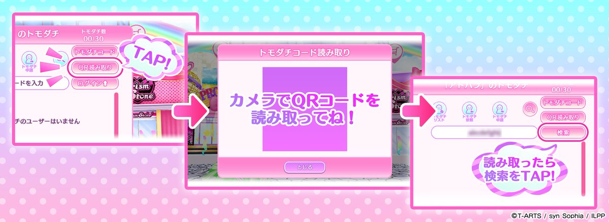 めが兄ぃ】 本日のアップデートより、トモダチコードをQRコードで表示