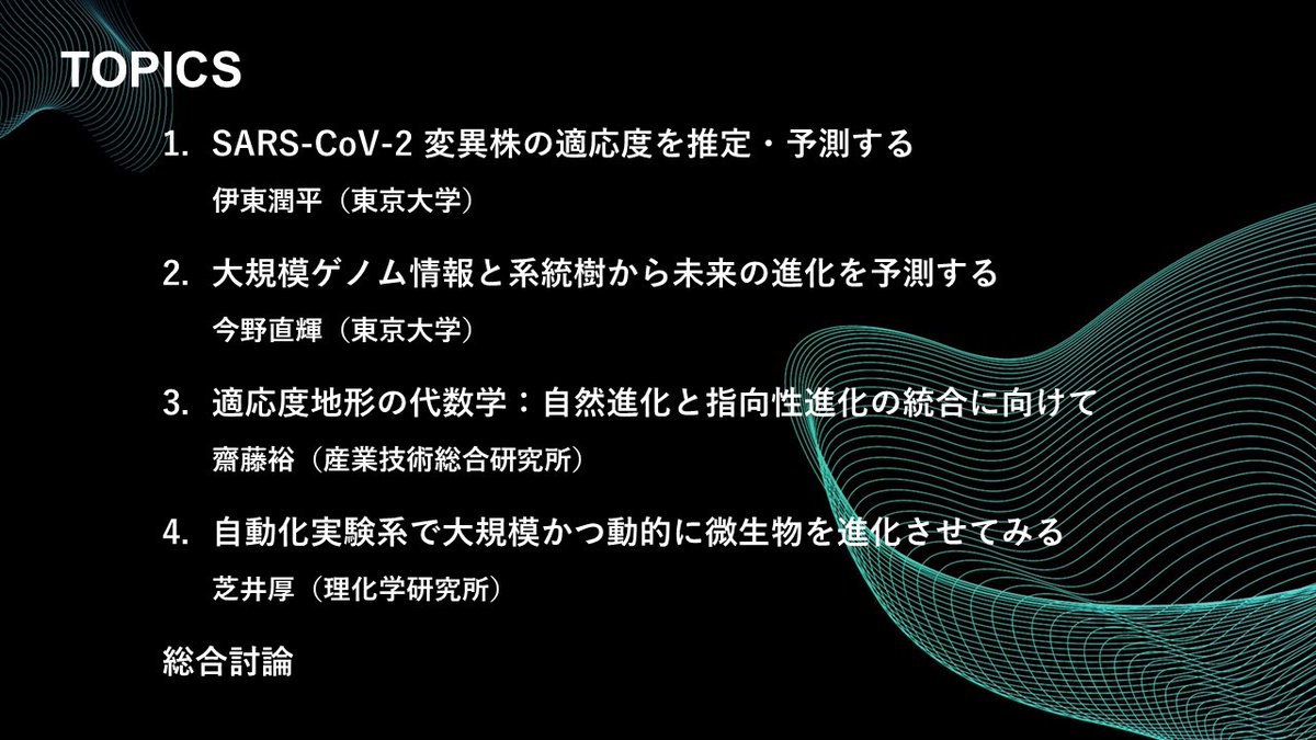 #MBSJ2023 「ウイルス進化予測」フォーラムは明日18:30から1階メインホールです！宜しくお願いします。
