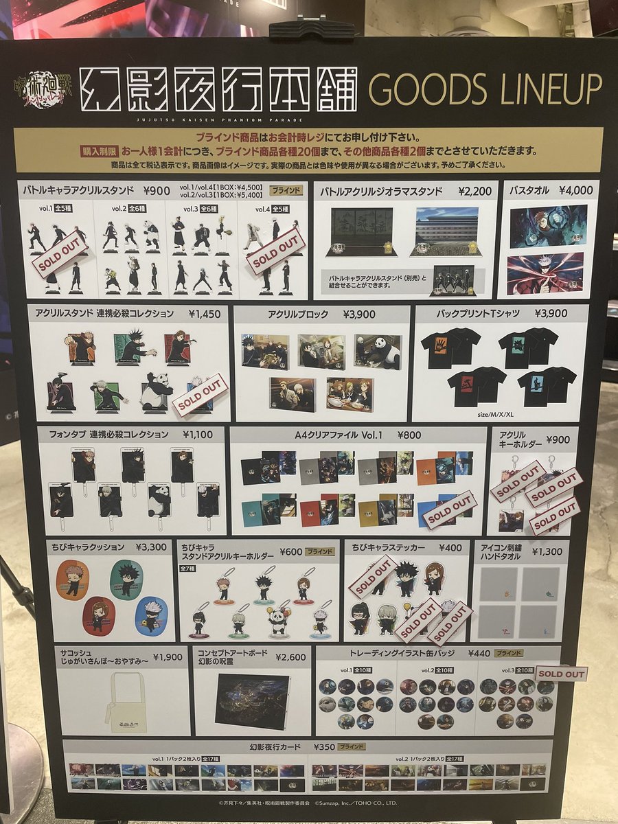 呪術廻戦 幻影夜行本舗 ちびキャラスタンドアクリルキーホルダーセット 呪術廻戦 ファントムパレード 幻影夜行本舗 ちびキャラスタンド
