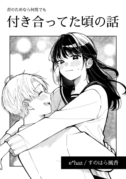 冬コミ新刊入稿したよ!8p中綴じ!表紙抜いても7p描いたのでみちみちです。多分100円。