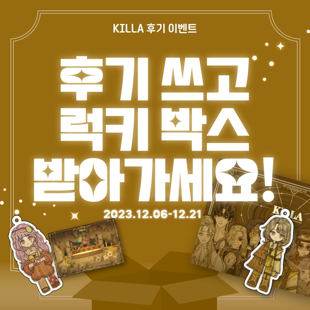 Kill_the_LA's tweet photo. [#RT #RT이벤트]
📢KILLA 후기 적고 럭키 박스 받아가세요📢

해당 글을 [리트윗 or 인용으로 KILLA 후기 작성]을 해주신 분들 중 총 5명을 뽑아
🔥버닝비버 한정🔥 KILLA 굿즈 럭키박스를 드립니다‼

🎁키링 3개, 엽서 4종, 스티커 2종과 간식을🎁
꾹꾹 담은 럭키 박스!
놓치지 말고 참여해주세요🥺 https://t.co/UgXOURBYMX