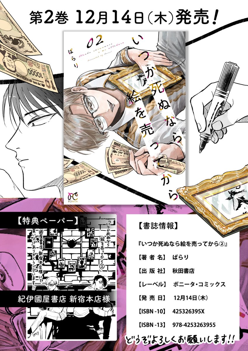 【お知らせ】 「いつか死ぬなら絵を売ってから」第2巻12月14日(木)発売です🖼 透くんが表紙です!どうぞよろしくお願いします🖋👓 #いつか死ぬなら絵を売ってから