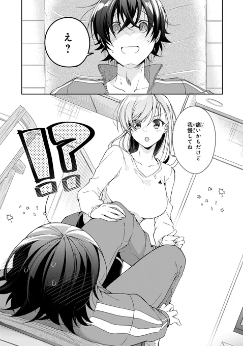 同棲中17歳彼女と"ストレッチ"をする話(1/2) 