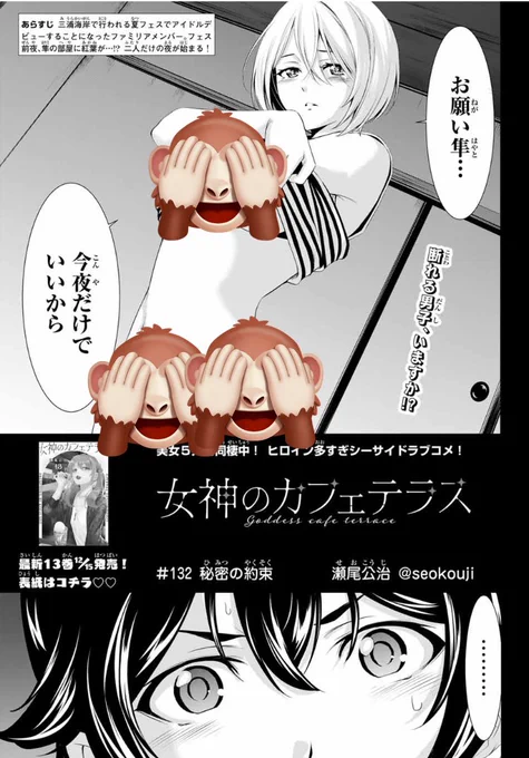 💕週マガ1号本日発売💕 

『女神のカフェテラス』は132話「秘密の約束」が掲載中☕️

1ページ目から刺激的な展開…!!その全貌は本編をご確認ください🙇‍♂️🙇‍♂️

#女神のカフェテラス 