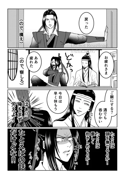曦澄 めんどくさい変態×めんどくさいツンツンツン(デレはない)で基本かみ合わないままでいて欲しい #魔道祖師 #曦澄