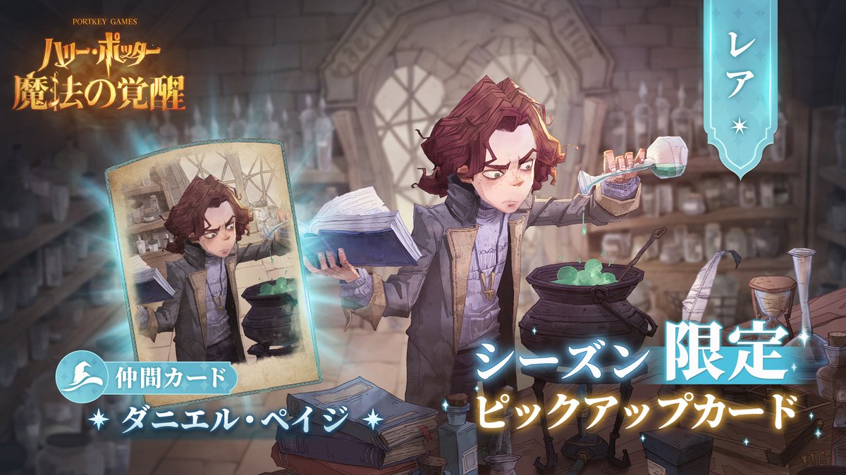 オンラインショップ ハリーポッター ハリポタ 魔法の覚醒 イラスト 