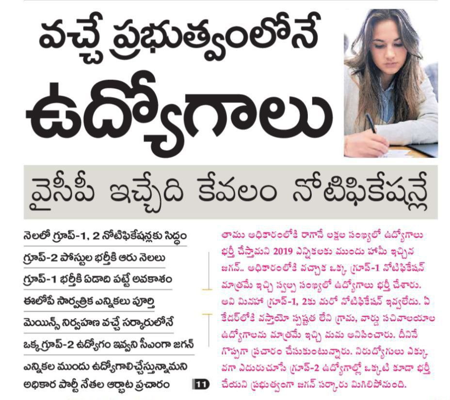 ramaraonandi123's tweet photo. @apgrp2aspirants @AndhraPradeshCM @ysjagan @JaganannaCNCTS @ParigeSudhir @SajjalaBhargava @sakshibhavita @sakshitvdigital @VSReddy_MP @YSRCParty @sreeharipudi @RajivKrishnaS @sakshinews గౌరవనీయులైన @AndhraPradeshCM శ్రీ @ysjagan గారికి, అన్నా మాకు #గ్రూప్2 నోటిఫికేషన్ ఇంకా ఇవ్వలేదు. దయచేసి #Group2 నోటిఫికేషన్ లో ప్రిలిమ్స్ మరియ�� మెయిన్స్ డేట్స్ ఉండేలా చూడండి సార్🙏
#AndhraPradesh
#Help #depression 
#WeWantGroup2Notification
#AndhraPradeshPublicServiceCommission https://t.co/awZOFZqcPn