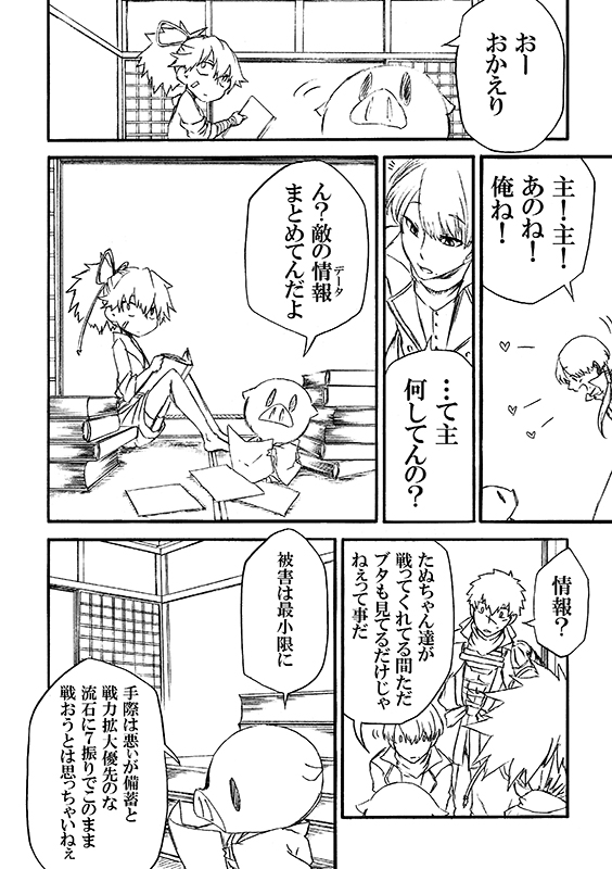 豚が審神者してる本丸の話。4話。(2/3)
※創作審神者(豚)思いっきり出てきます。 