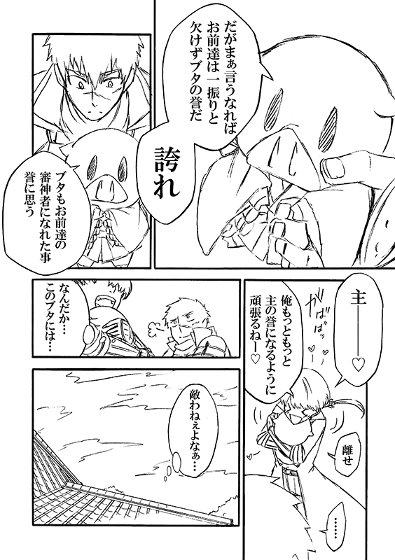 豚が審神者してる本丸の話。4話。(3/3)
※創作審神者(豚)思いっきり出てきます。 