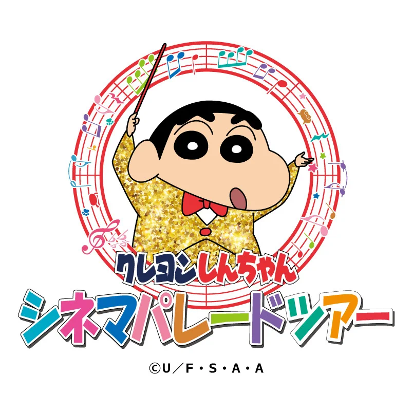クレヨンしんちゃんグッズ シネマパレード【公式】 on X: 